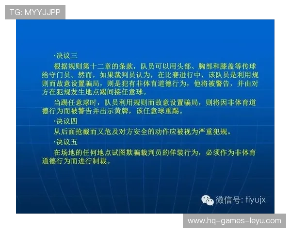 任意球距离规则详解及裁判判罚关键标准