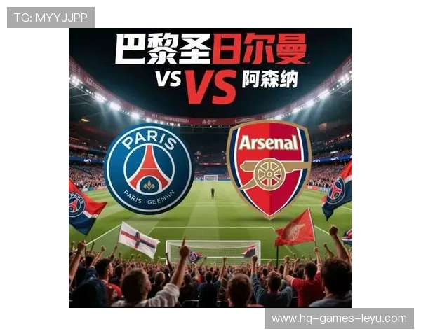 巴黎圣日耳曼关键战表现波动，对争冠稳定性形成阶段性考验