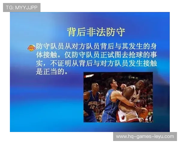 防守规则解析:什么是合法防守位置与非法防守动作? 防守规则解析:什么是合法防守位置与非法防守动作?